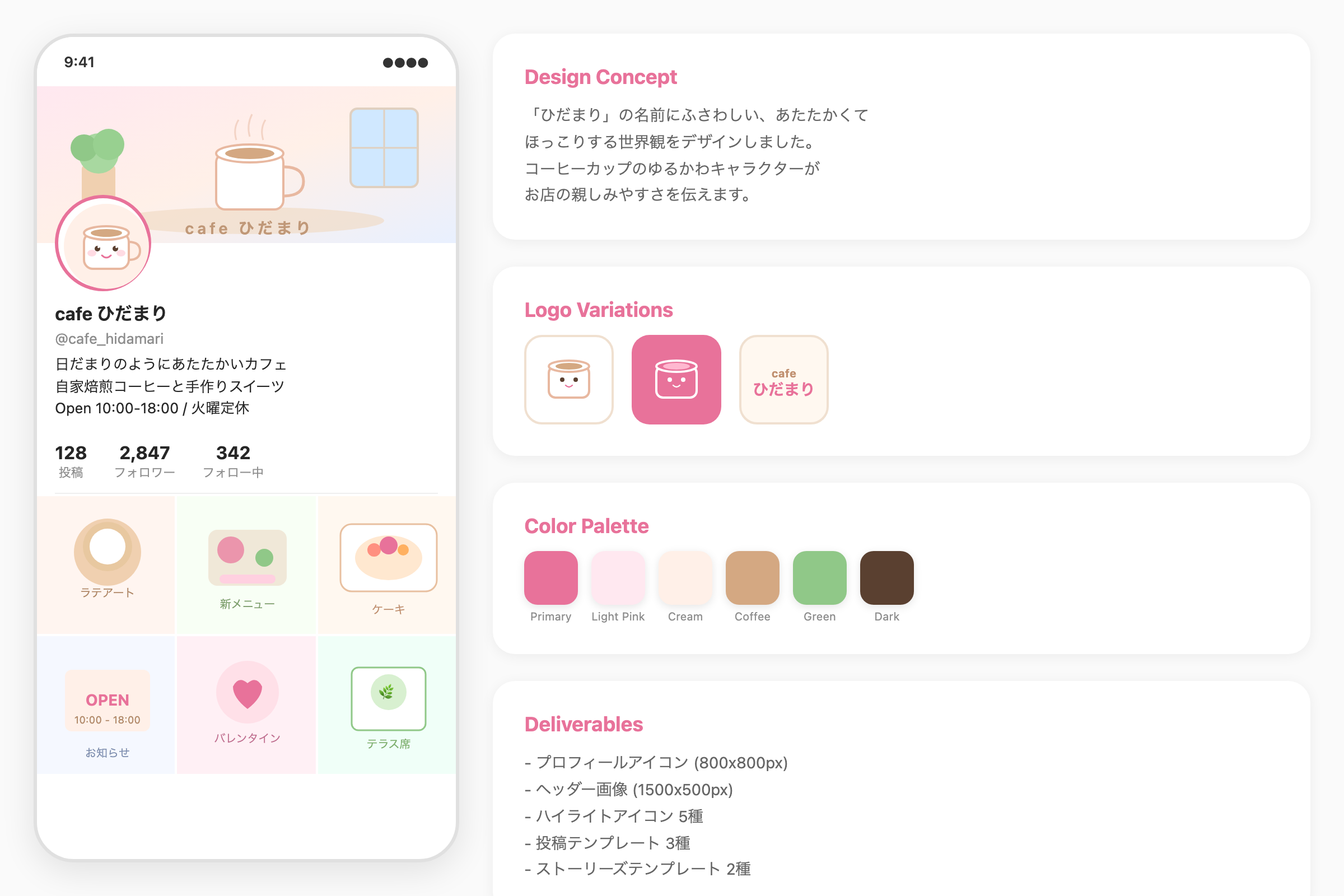 カフェSNSバナーデザイン集