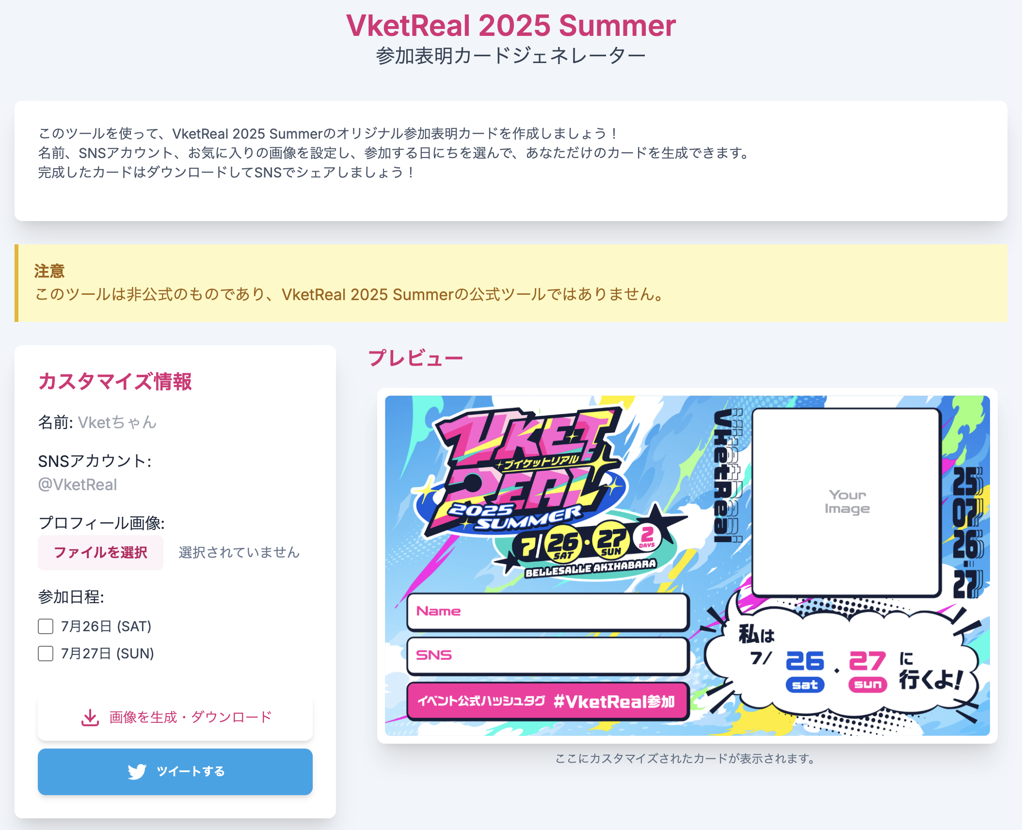 VketReal 2025 Summer 参加表明カードジェネレーター